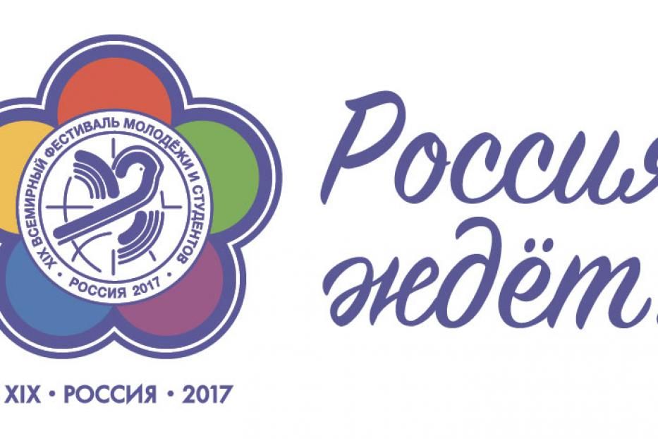 В Уфе состоится запуск обратного отсчета времени до  начала Всемирного фестиваля молодежи и студентов