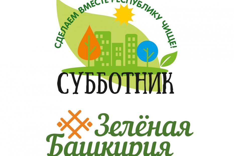 В Уфе пройдет акция «Зеленая Башкирия»
