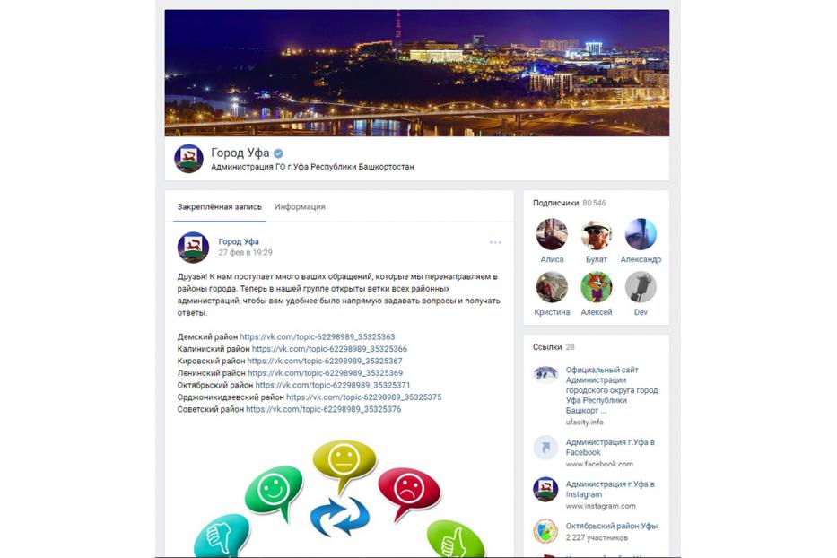 Официальная страница Администрации Уфы «ВКонтакте» становится все более популярной
