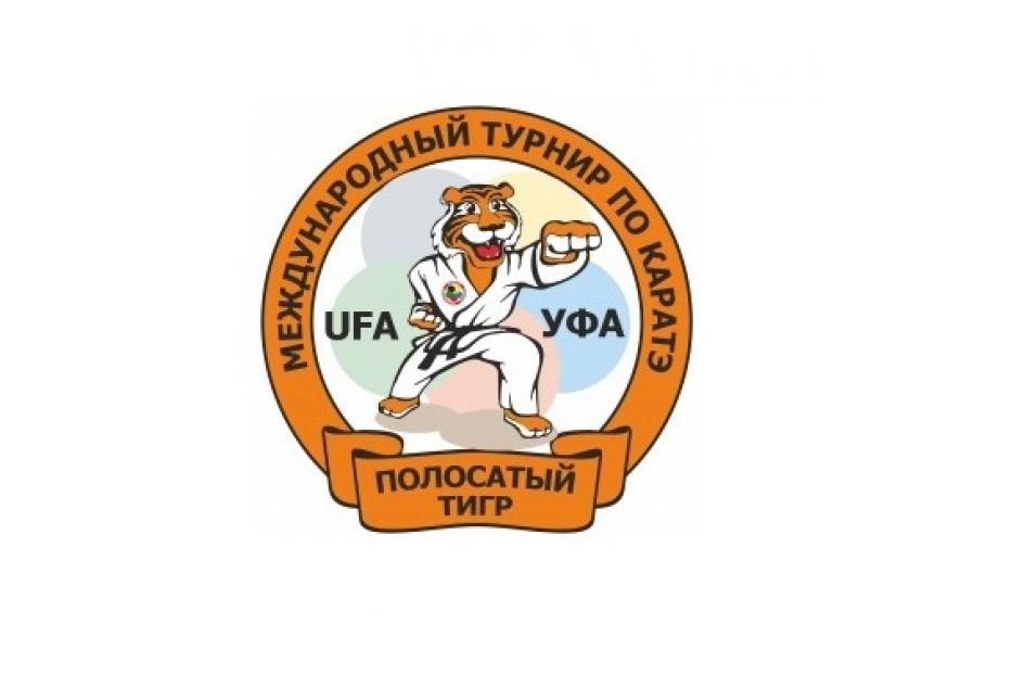 В Уфе пройдет XV юбилейный турнир по каратэ «Полосатый Тигр»