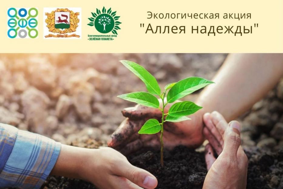 В Уфе проходит экологическая акция «Аллея надежды»