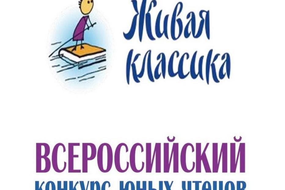 «Неделя «Живой классики» в библиотеках»