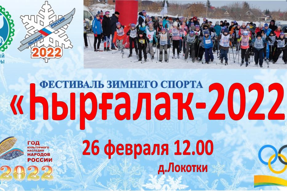 В Кировском районе состоится праздник «Һырғалаҡ-2022»
