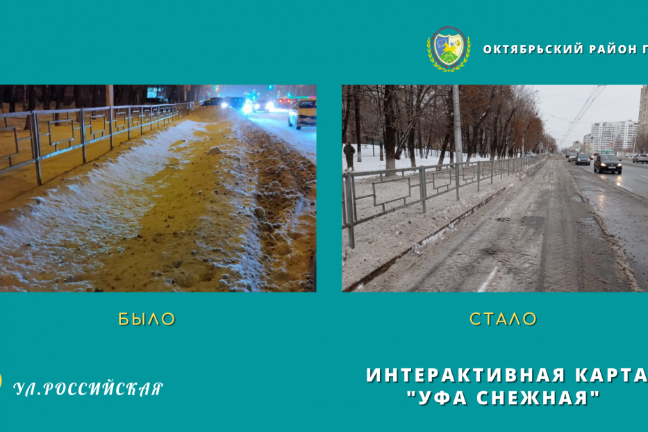 Интерактивная карта «Уфа снежная» - в действии