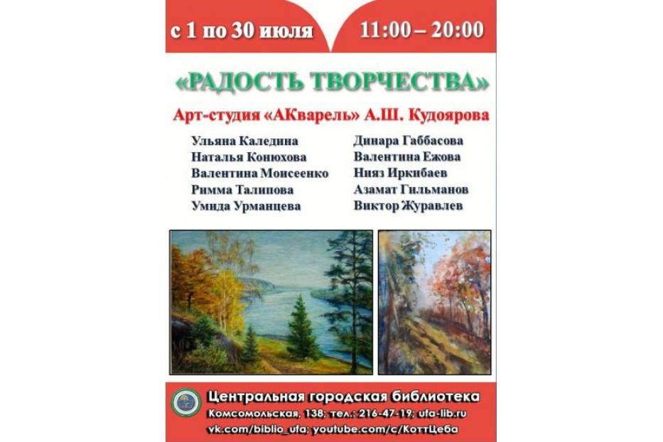 Центральная городская библиотека дарит «Радость творчества»!