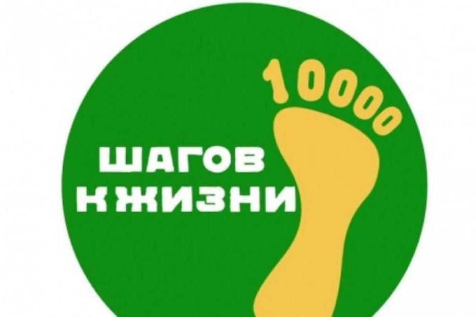 Сделай 10 000 шагов к жизни: завтра в парке им. М. Гафури октябрьцев ждёт спортивно- оздоровительная акция