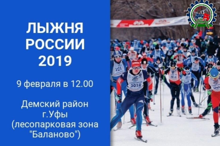 Приглашаем спортивных демцев на «Лыжню России – 2019» 