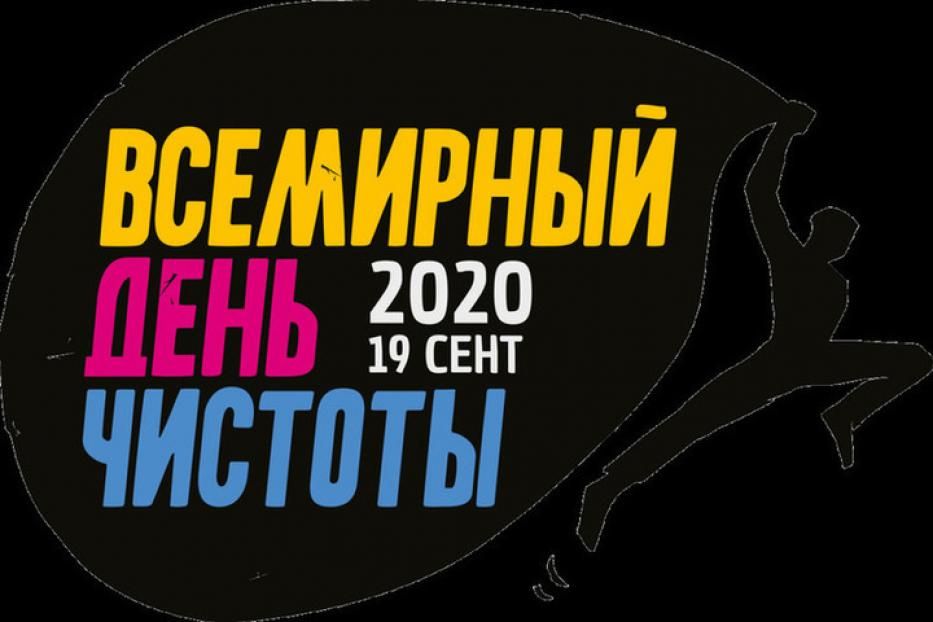 Приглашаем жителей Кировского района г. Уфы к экологической акции «#СДЕЛАЕМ2020»
