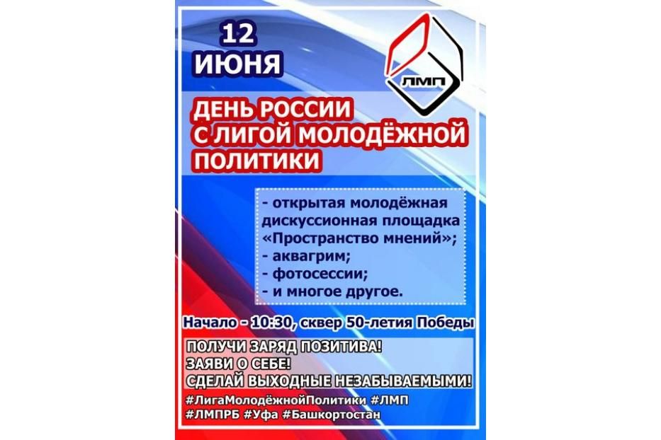 В сквере 50-летия Победы в День города молодые уфимцы подискутируют на актуальные темы