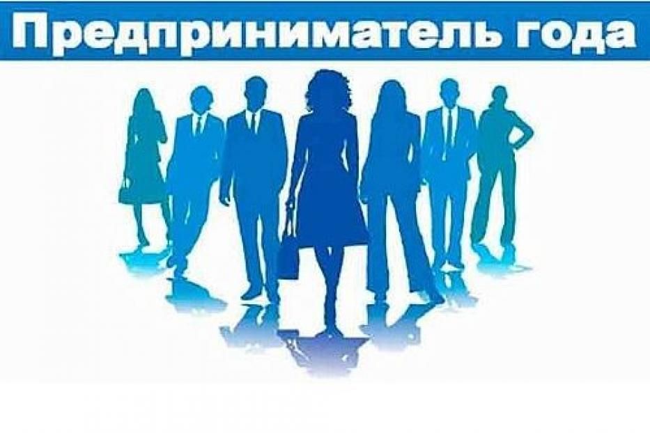 О конкурсе «Предприниматель года-2020 в Республике Башкортостан»