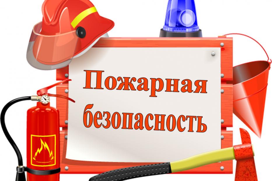 Пожарная безопасность в зимний период