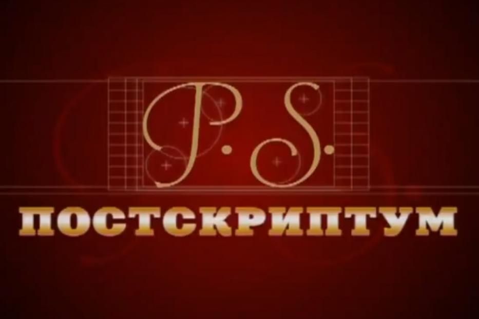 Ирек Ялалов станет гостем программы «Постскриптум» 
