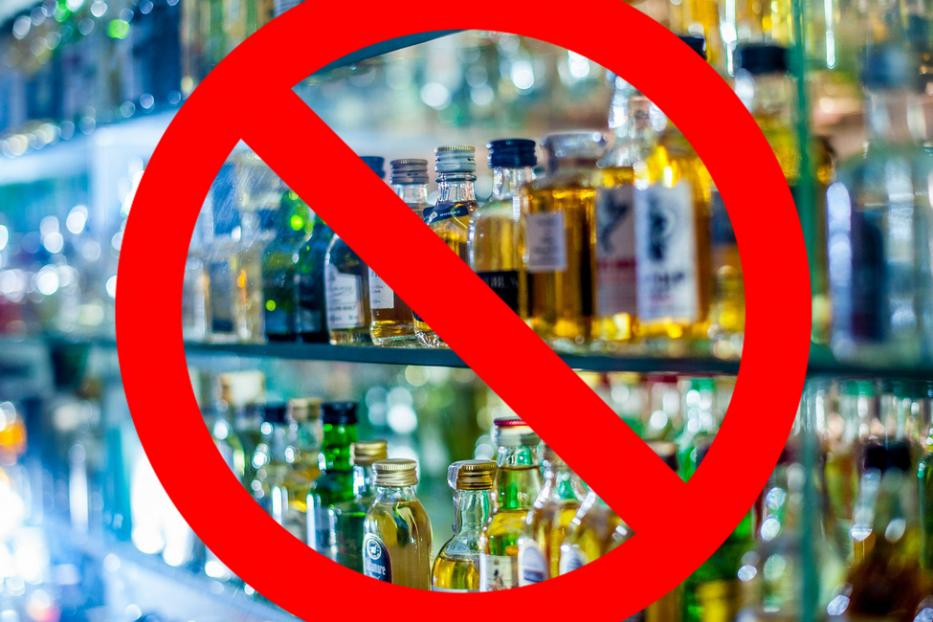 Сегодня запрещена продажа алкогольной продукции 