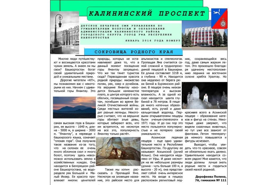 «Калининский проспект» расскажет о городе будущего