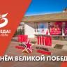 С Днём Победы!