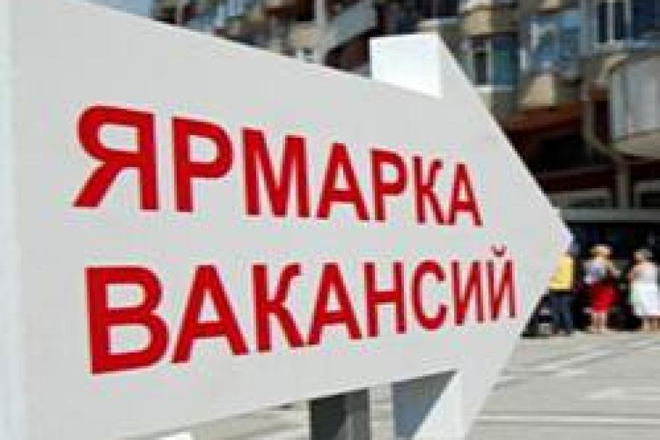 Уфимцев ждут на ярмарке вакансий