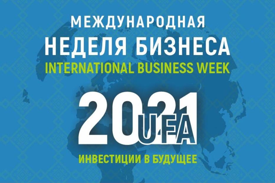 В Уфе пройдет Международная неделя бизнеса-2021