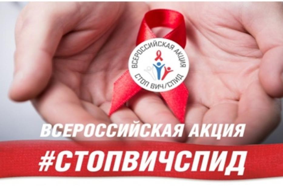 Дёмский район присоединился к участию во Всероссийской акции «Стоп ВИЧ/СПИД» 
