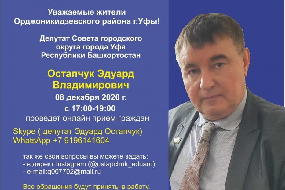 Депутат проведет онлайн-прием граждан