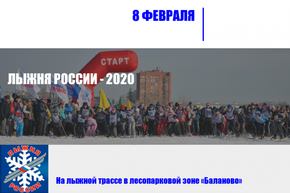 Приглашаем спортивных дёмцев на «Лыжню России – 2020»! 