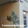 Граффити – вандализм или искусство?