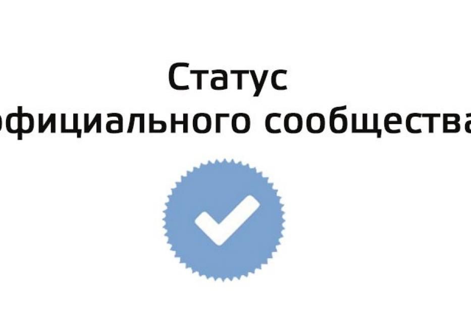 Официальная страница Администрации Уфы «ВКонтакте» прошла верификацию