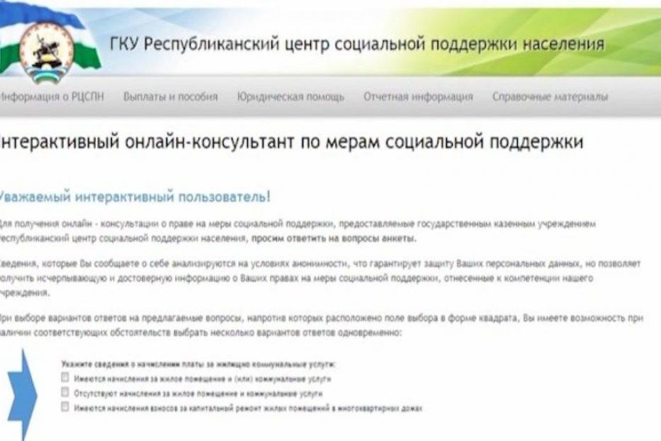 Работает онлайн-консультант о праве граждан на меры социальной поддержки