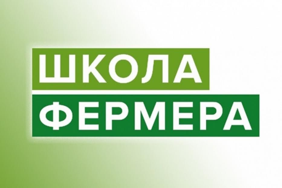В Башкортостане продлен прием заявок на участие в четвертого потоке обучающего проекта «Школа фермера»