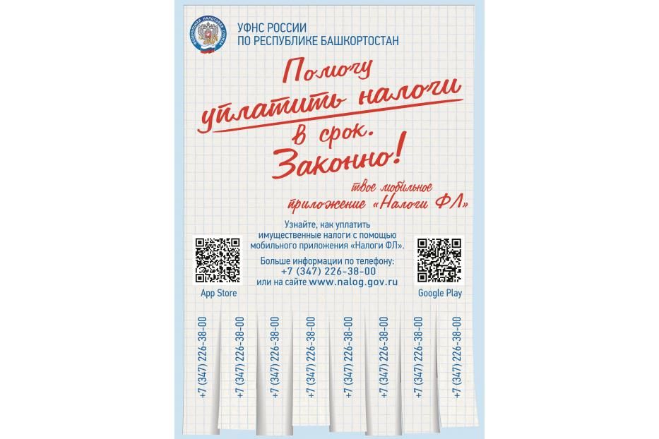 Министерство финансов Республики Башкортостан напоминает о необходимости уплаты имущественных налогов за 2020 год