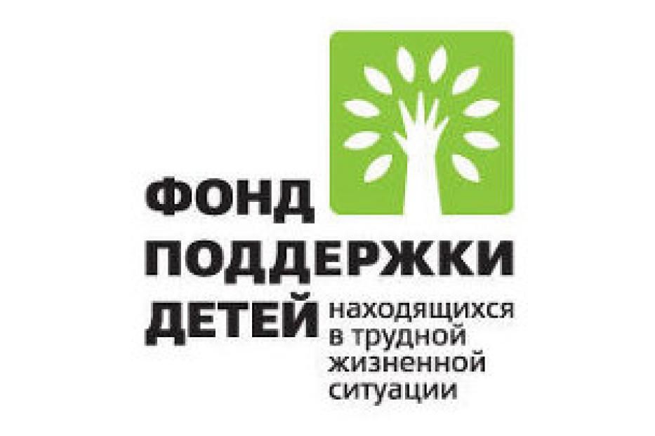 Уфа получила высокую оценку Фонда поддержки детей, находящихся в трудной жизненной ситуации
