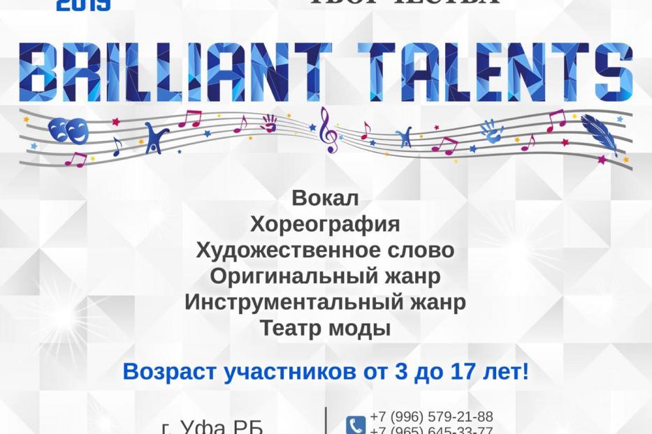 В Уфе состоится конкурс детского и юношеского творчества «Brilliant Talents»