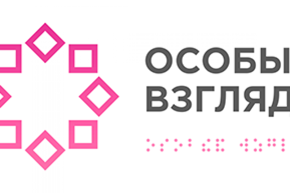 В Уфе реализуется программа «Особый взгляд»