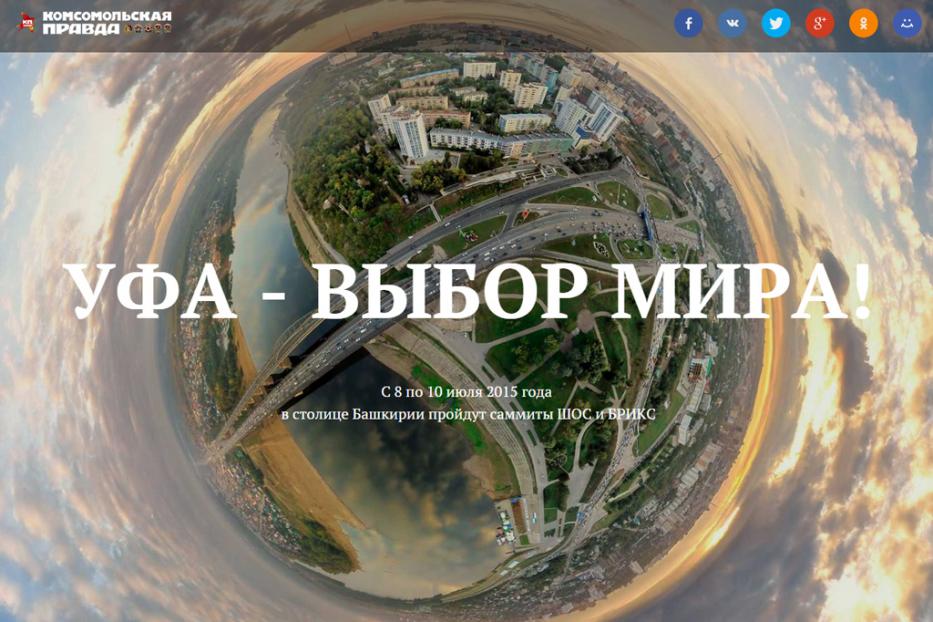 В Уфе создан первый в Башкортостане мультимедийный лонгрид
