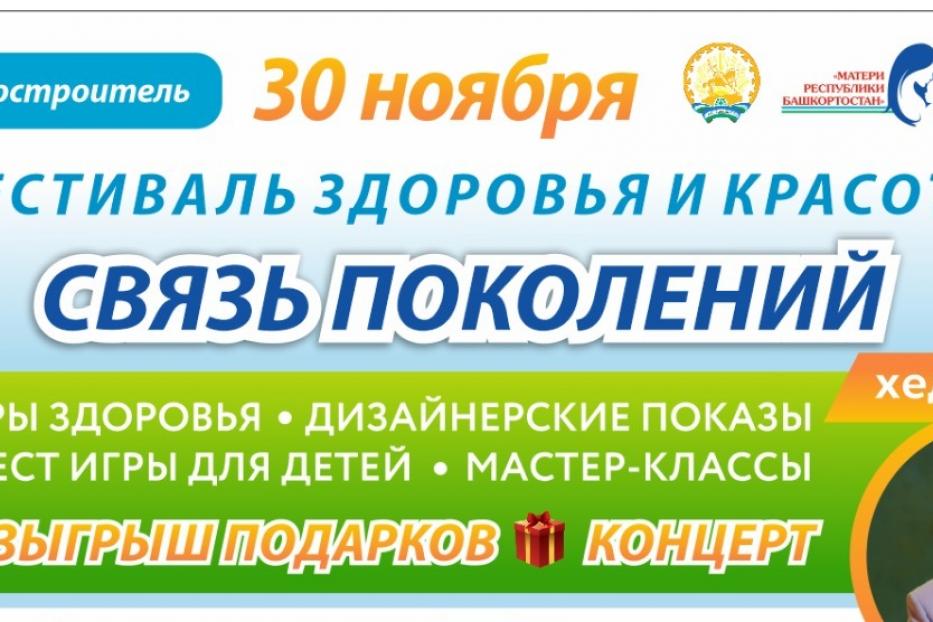 В Калининском районе пройдет фестиваль здоровья и красоты «Связь поколений»