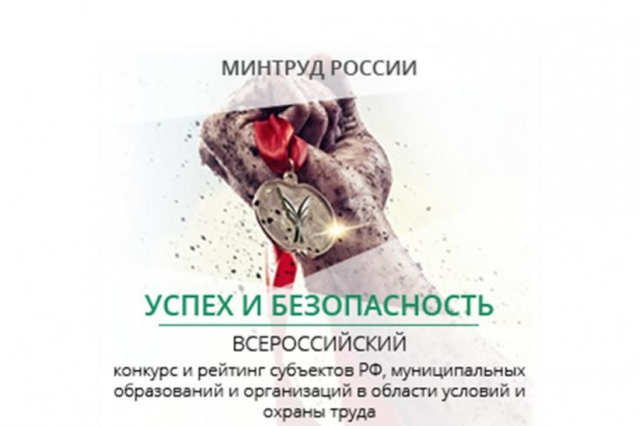 Приглашаем работодателей Дёмского района Уфы принять участие во всероссийском конкурсе «Успех и безопасность – 2016»