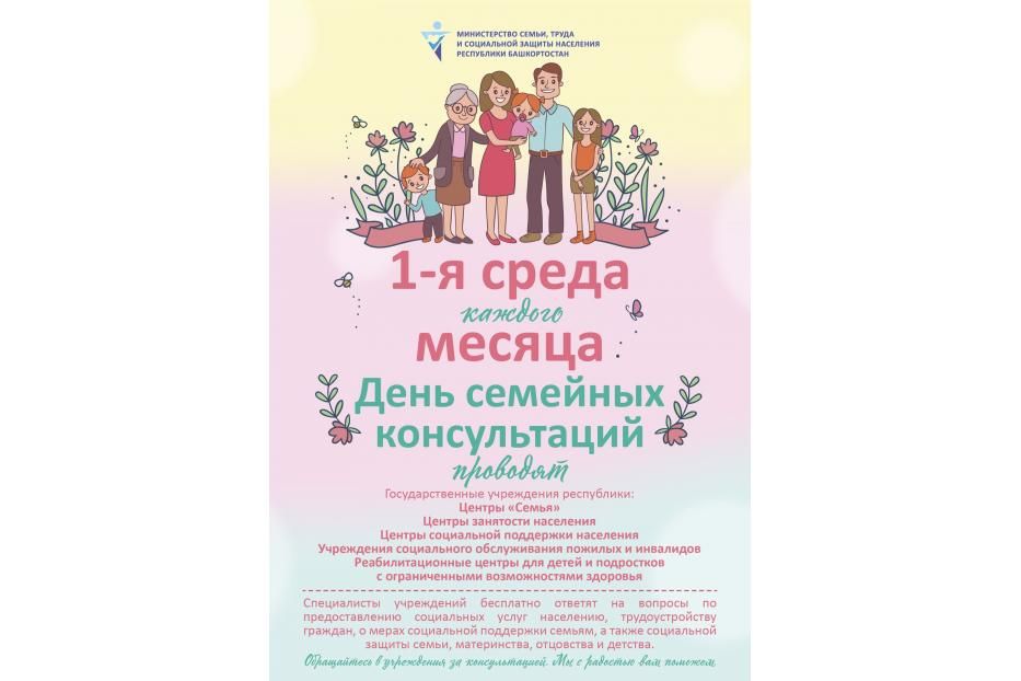 Традиционный день семейных консультаций пройдет в Калининском районе