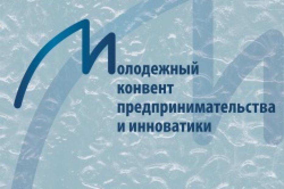 Молодежный конвент объединит молодых предпринимателей и инноваторов Башкортостана