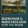 Шедевры мировой живописи в художественной открытке