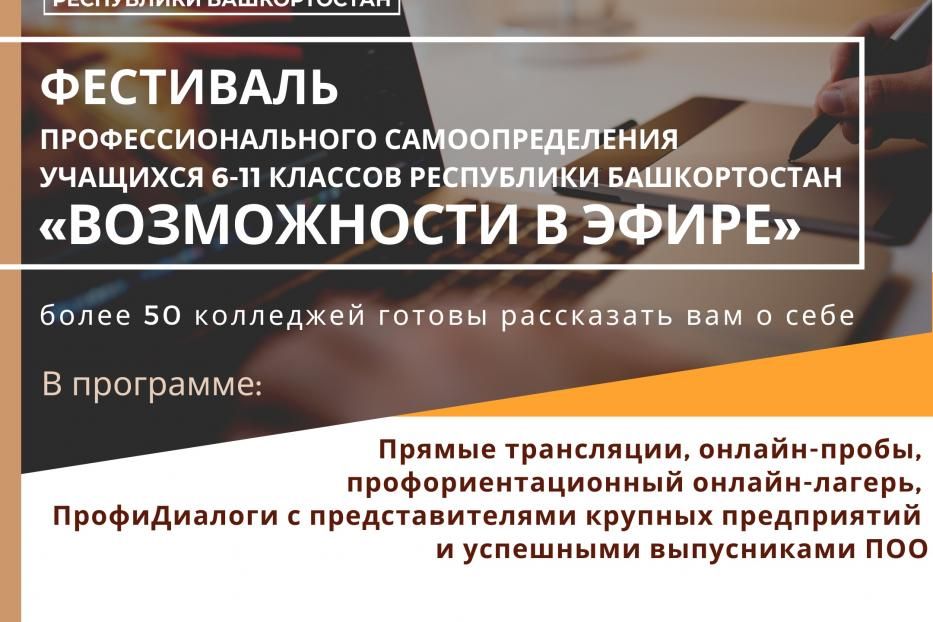 Стартовал Фестиваль профессионального самоопределения