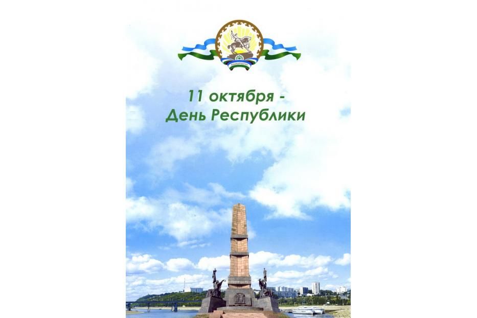 Анонс мероприятий, посвященных 28-ой годовщине провозглашения Декларации о государственном суверенитете Республики Башкортостан