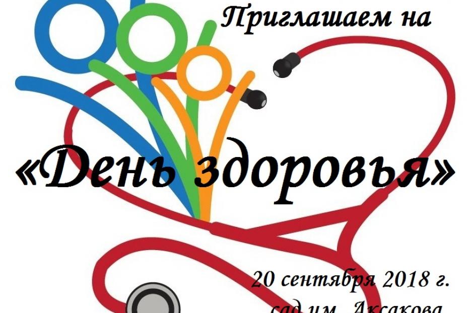 Пожилых людей Ленинского района приглашаем на «День здоровья»