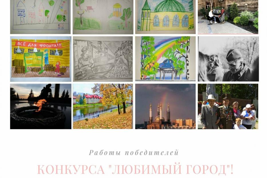 Подвели итоги городского конкурса «Любимый город»