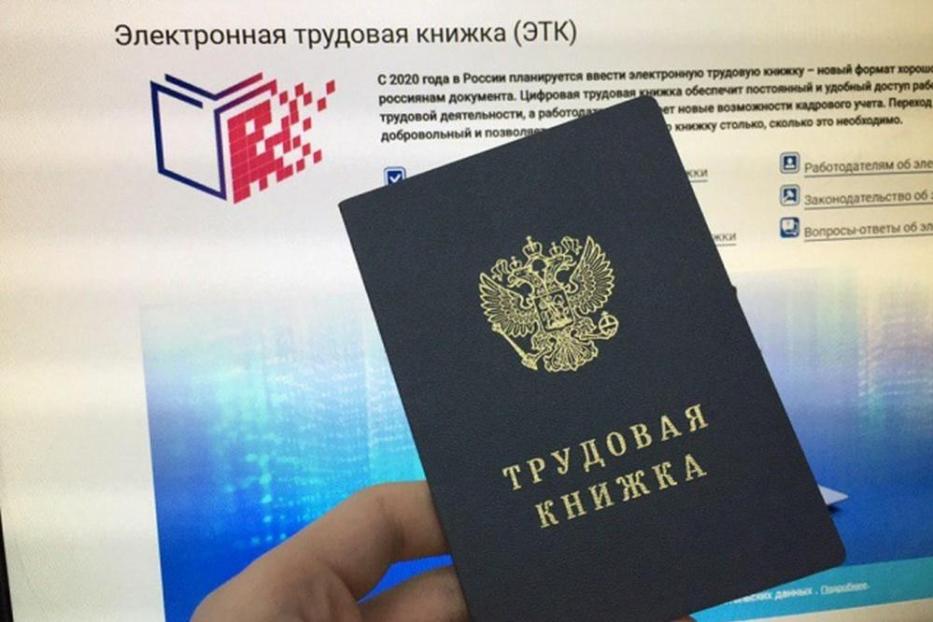 Башкортостан: 128 тыс. жителей республики определились с выбором формы трудовой книжки