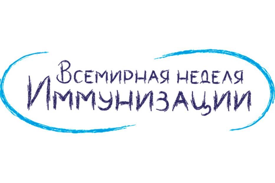 В Уфе начинается Всемирная неделя иммунизации