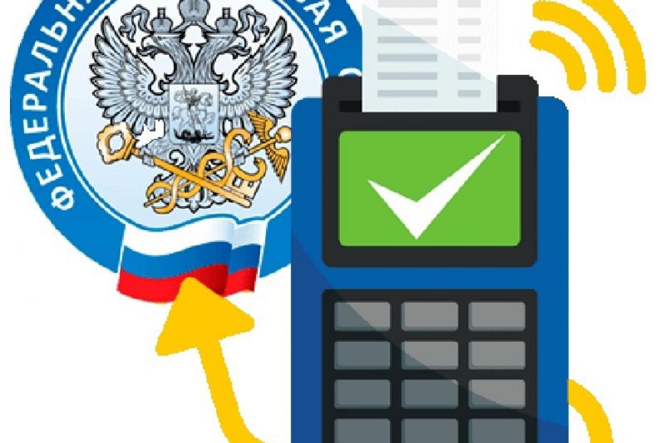 ФНС России обновила сайт о применении контрольно-кассовой техники