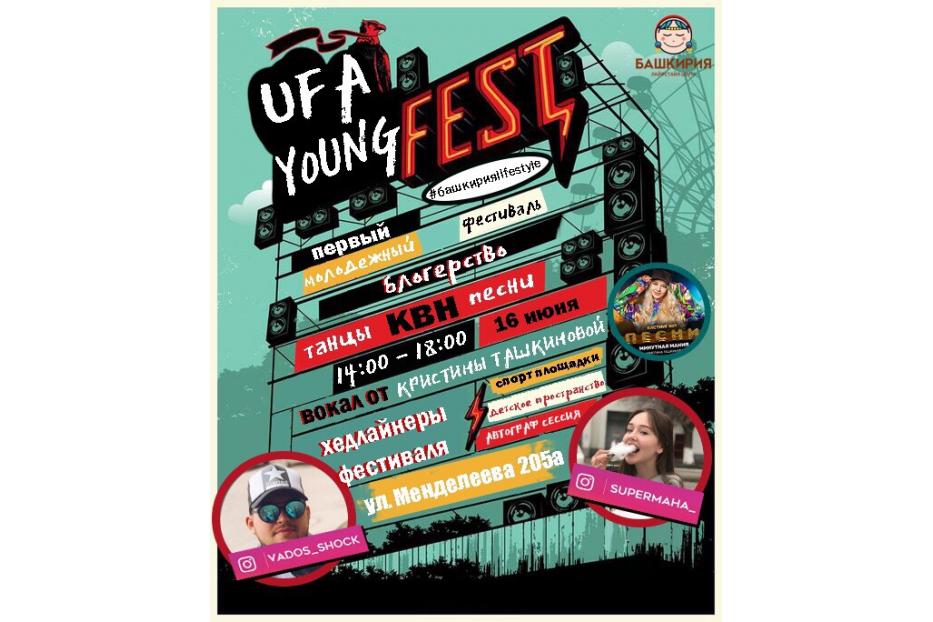 В Уфе состоится молодежный фестиваль UFA Young Fest