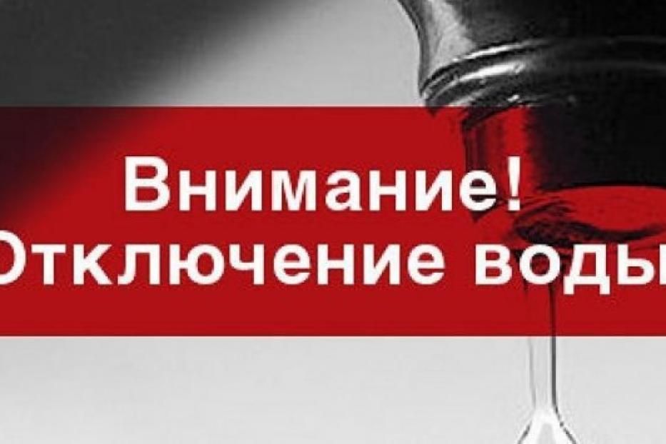 В микрорайоне Затон временно отключат холодную воду