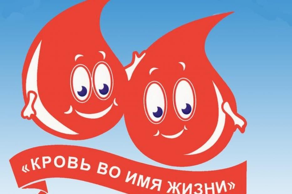 Во Всемирный день донора крови – 14 июня уфимцы смогут сдать кровь