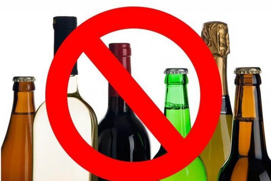 Об ограничении продажи алкогольной продукции 