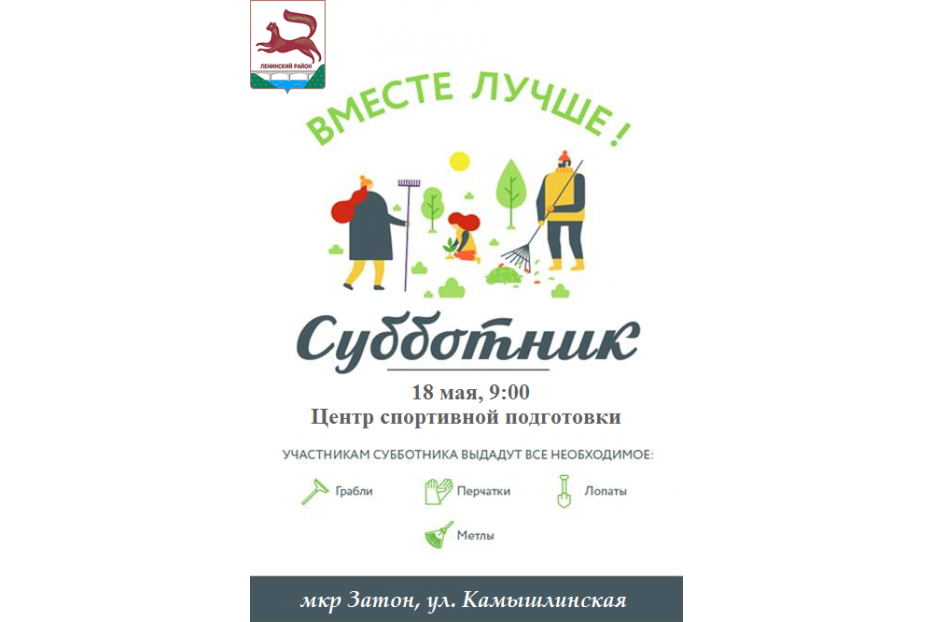 Уфимцы приглашаются на субботник